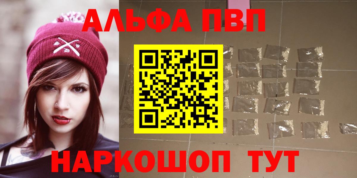 A PVP VHQ  где продают наркотики  А ПВП СК  Волгодонск  APVP кристаллы  Вход с VPN  Alpha-PVP 