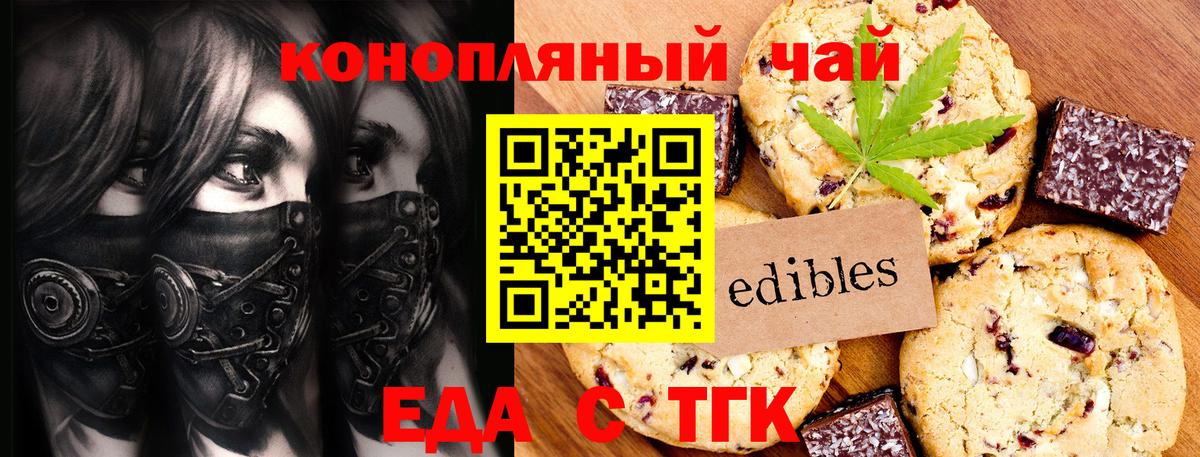 Печенье с ТГК марихуана  Вход с VPN  Волгодонск 