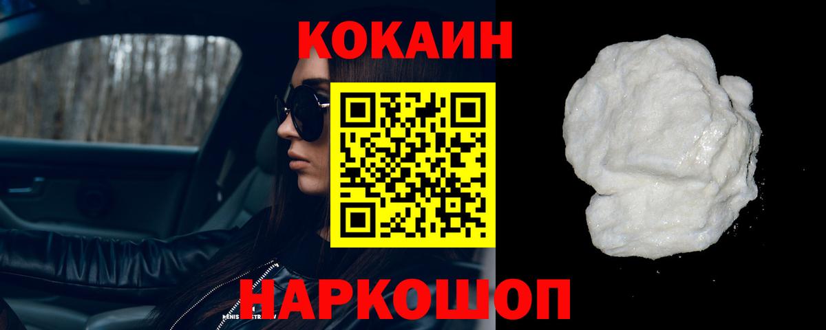 Cocaine  COCAIN 99%  Волгодонск  магазин продажи   КОКАИН 99%  Вход с VPN 