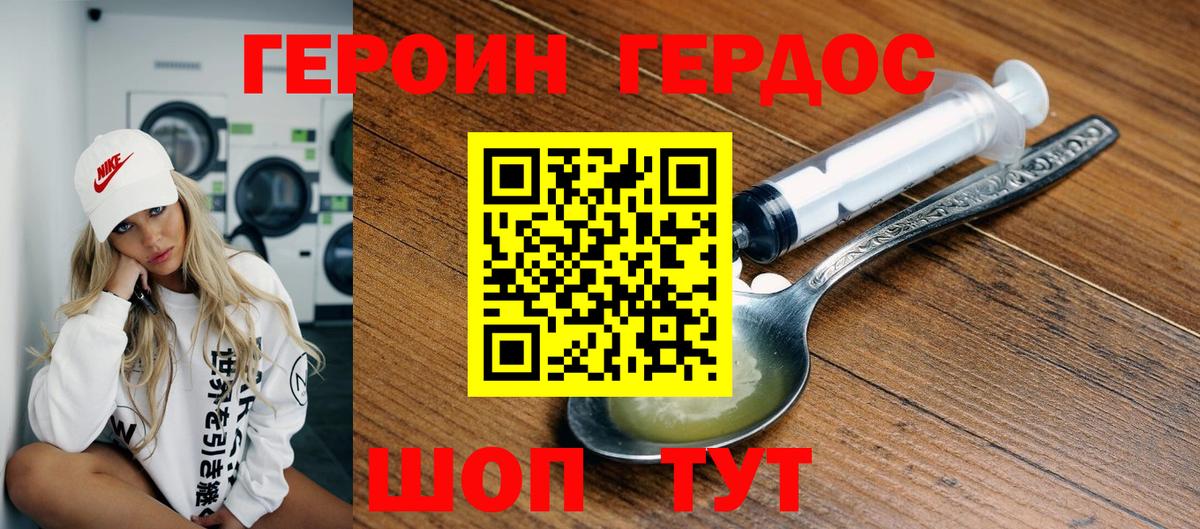 ГЕРОИН белый Волгодонск