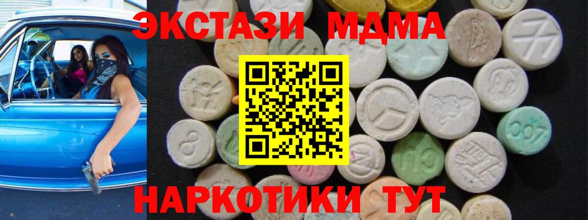 MDMA кристаллы Волгодонск