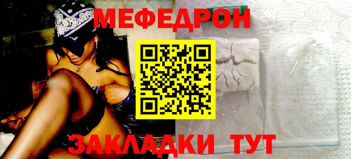 Волгодонск  МЕФ  Мефедрон кристаллы  Вход с VPN  Мефедрон 4 MMC  где купить наркотик  Мефедрон 