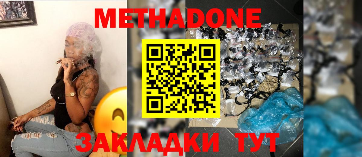 Метадон мёд Волгодонск