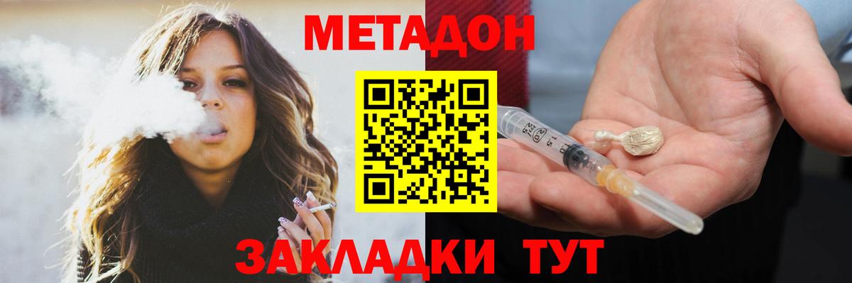 Волгодонск  МЕТАДОН мёд  МЕТАДОН мёд  Вход с VPN 